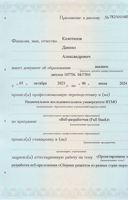 https://design.itmo.ru/wp-content/uploads/2023/03/приложение-к-диплому-Колотилова-Даниила-стр.1.jpg
